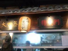 门面-京城小江南·北京烤鸭·江南土菜·白鱼(中关村店)