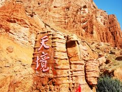 -天山神秘大峡谷