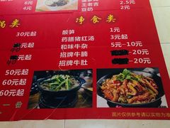 菜单-钟村牛杂