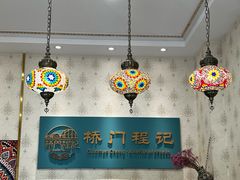 -桥门程记(兰州南关夜市店)