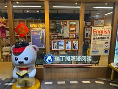 -瑞丁熊原版阅读(大华校区)