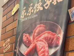 -乐乐大排档·30年老字号(浙江路店)