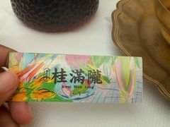 -桂满陇·手作小笼包&江南叫花鸡(中山公园店)
