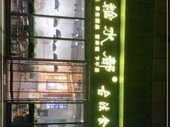-红糖水都·女生特炖·中式滋补炖(北辰店)