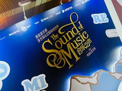 -交通银行前滩31演艺中心