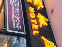 门面-国际饭店·帆声西饼屋(黄河路店)