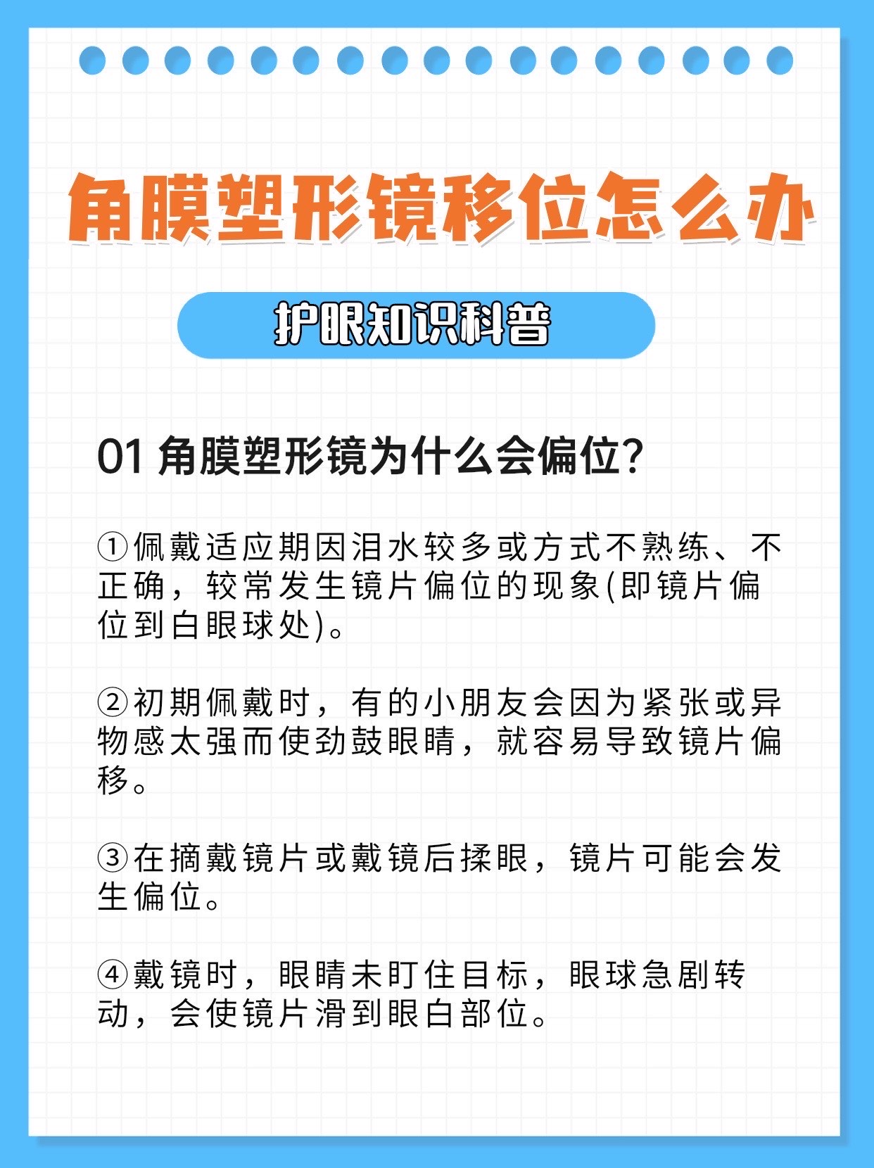 角膜塑形镜偏位图片