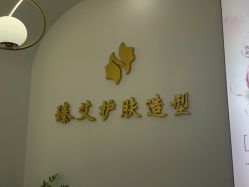 -臻艾Hair Salon