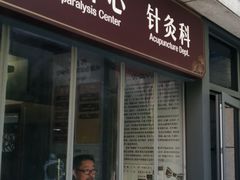 -上海市长宁区天山中医医院