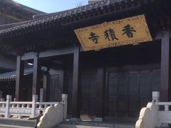 -香积寺