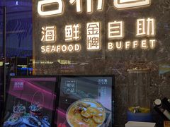 -吉布鲁牛排海鲜自助(深圳金牌店)