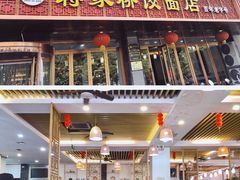 -花园茶楼(兴城西路店)