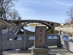 -赵州桥景区