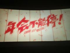 -幸福蓝海国际影城(崇安寺T12店)