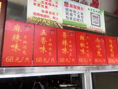 -鸿运兔·手撕烤兔(天府广场店)