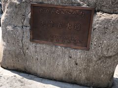 -天津五大道文化旅游区