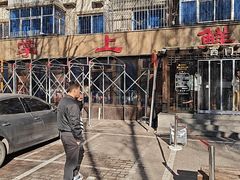 -掌上鲜(南顺城街店)