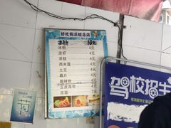 -好吃狗凉糕总店