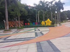 -天河儿童公园