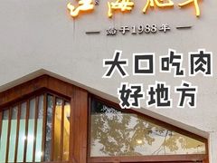 门面-江海肥牛(桃园南路店)