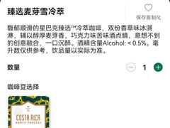 -星巴克臻选(北京蓝色港湾RO店)
