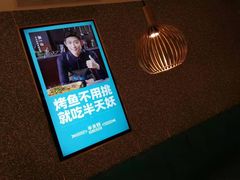 -半天妖烤鱼(新中关购物中心店)