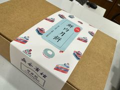 -梦菲思饼屋(瑞金宾馆店)