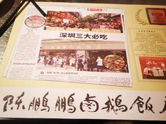 -陈鹏鹏潮汕菜(宝安机场T3航站楼店)