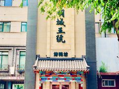 -明城五号烤鸭坊(建国门店)