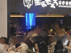 -西塔老太太泥炉烤肉(温州首店万象城黑金店)