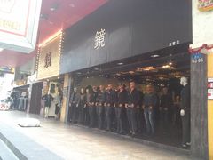 -镜服装店(东门印象城店)