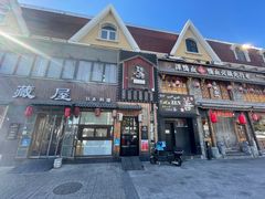 -王氏炉匠·烧鸟放题自助(好运街店)