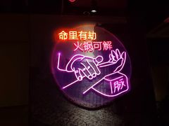 -要德火锅(泰隆商业街店)