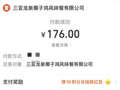 -龙泉人椰子鸡.糟粕醋.海南菜(三亚旗舰店)