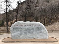 -延安杨家岭革命旧址