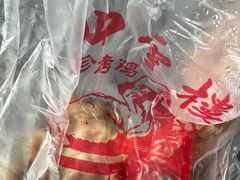 -四云楼烤鸡店(吉庆街店)