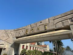 -厦门大学(思明校区)