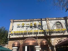-一千一夜(工体店)