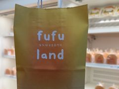 -fufuland·生乳舒芙蕾(北京·合生汇店)
