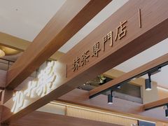 -九十葉·抹茶(南京·德基店)