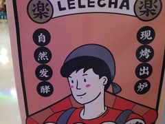 -LELECHA乐乐茶(上海五角场万达广场店)
