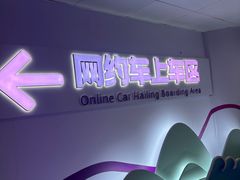 -杭州萧山国际机场