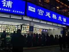 门面-宫廷糕点铺(双林中横路店)