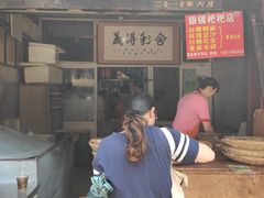 门面-眼镜粑粑