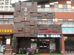 -秦小牛煎肉餐厅(河北大街总店)