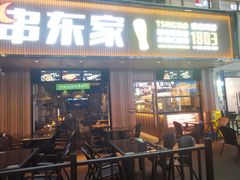 门面-串东家·好酒配好串(拱墅万达金街店)