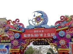 -国色天乡三期陆地乐园