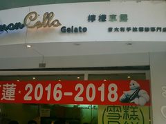 门面-柠檬车露(卖草地店)