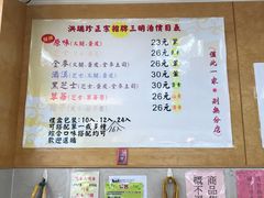 菜单-洪瑞珍三明治(中山店)