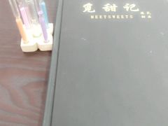 -觅恬记港式甜品(1818店)